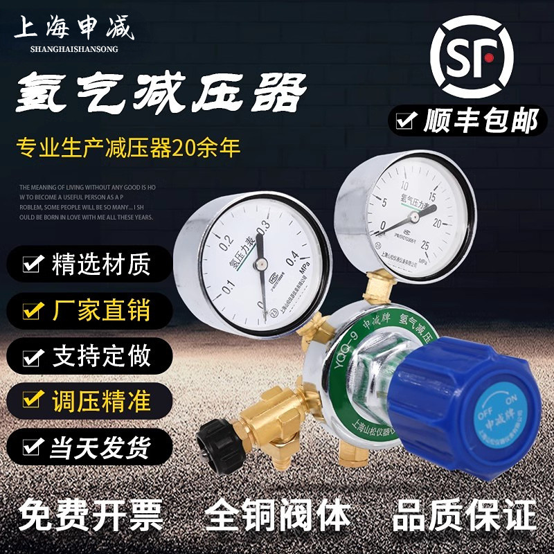 上海减压器YQQ-9氢气减压阀气体钢瓶减压器氢气减压表调带微调阀