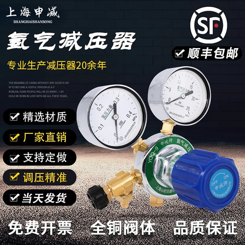 上海减压器YQQ-9氢气减压阀气体钢瓶减压器氢气减压表调带微调阀 - 封面