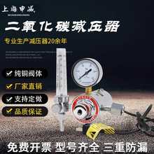 上海申减YQT-731LR二氧化碳电加热减压器36V110V220V流量管减压阀