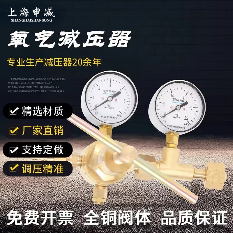 山松上减上海全铜氧气减压阀