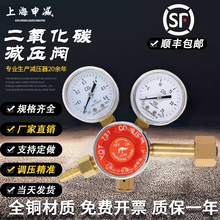 上海减压器YQT-731二氧化碳减压阀稳压器压力表气体钢瓶C02减压表