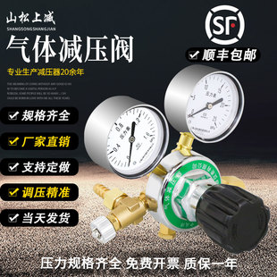 上海申减气体钢瓶减压器黄铜减压阀带微调阀氮气氩气氢气混合气表