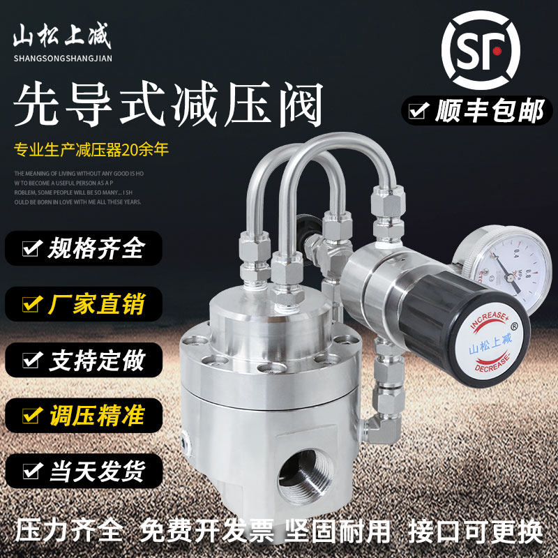 上海申减不锈钢先导式减压阀气体管道大流量减压器管路调压阀减压