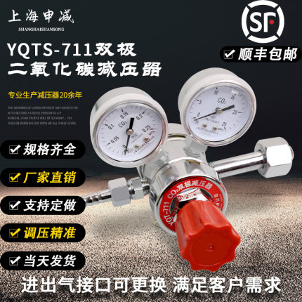 上海减压器YQTS-711双极二氧化碳减压阀气体二氧化碳培养箱调压阀