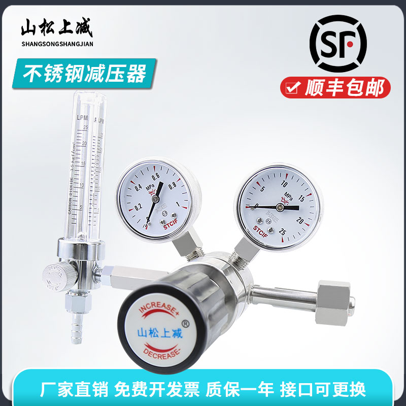 不锈钢减压阀带流量计氮气标气氩气二氧化碳流量钢瓶气体减压器表