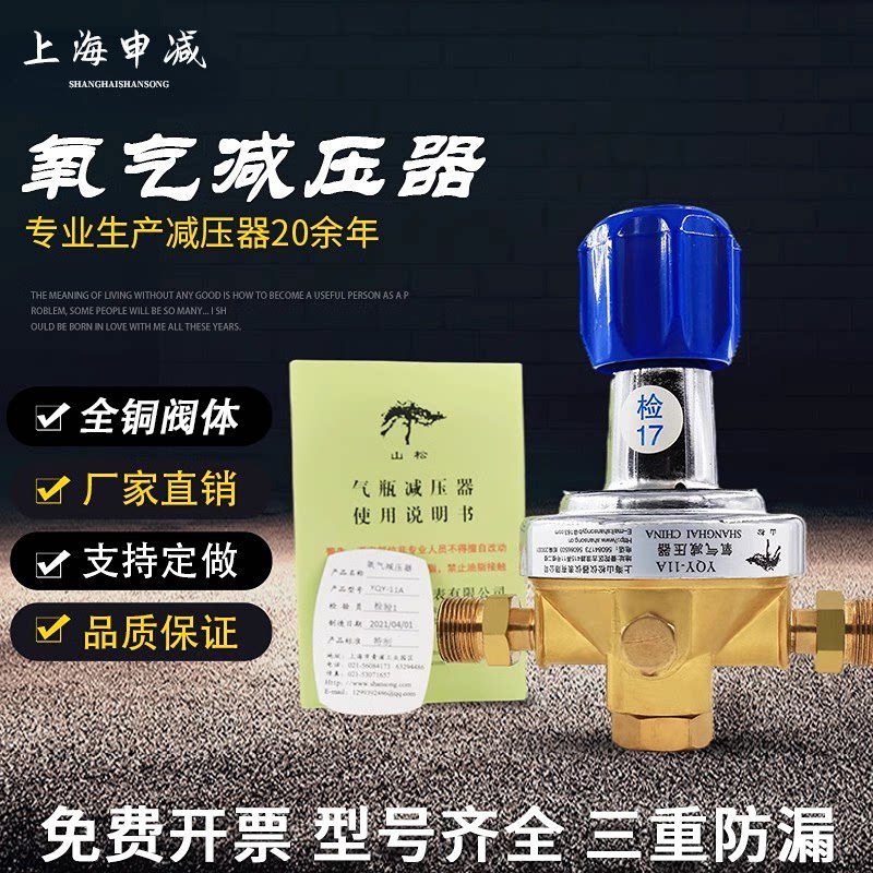 上海山松YQY-11A氧气减压器无表减压阀氧气二级减压箱专用减压器