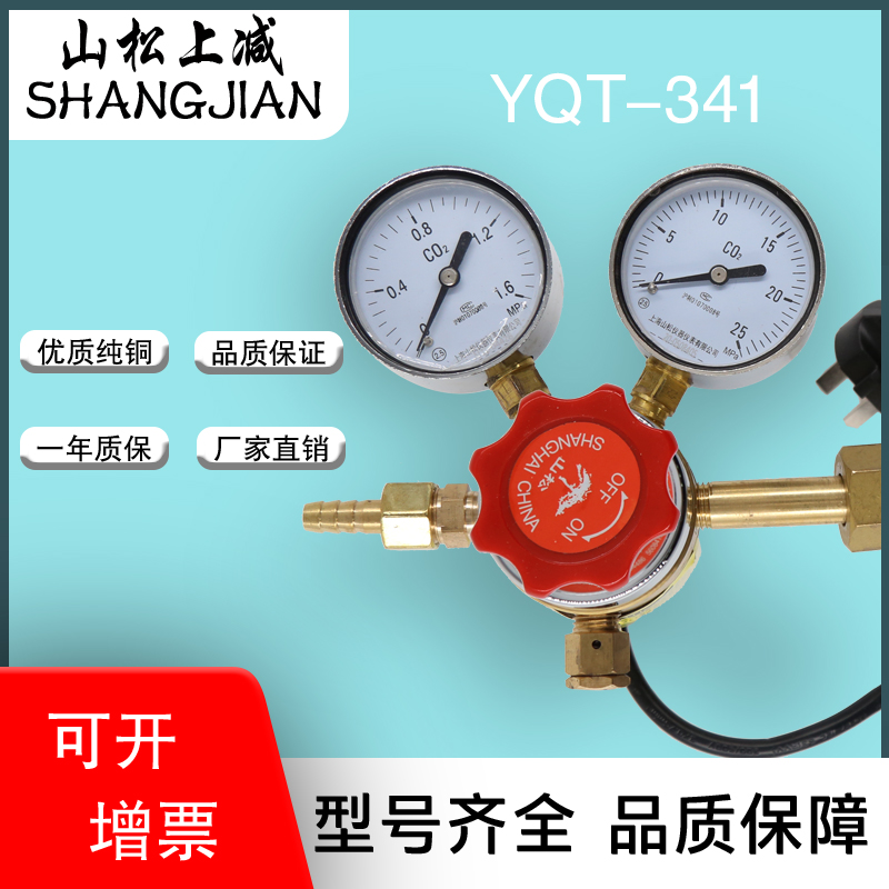 山松上减YQT-341二氧化碳电加热减压器调压器压力表稳压器调压阀