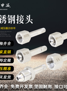 不锈钢钢瓶接头G5/8小钢瓶W21.8CGA330CGA660CGA580气瓶转换接头