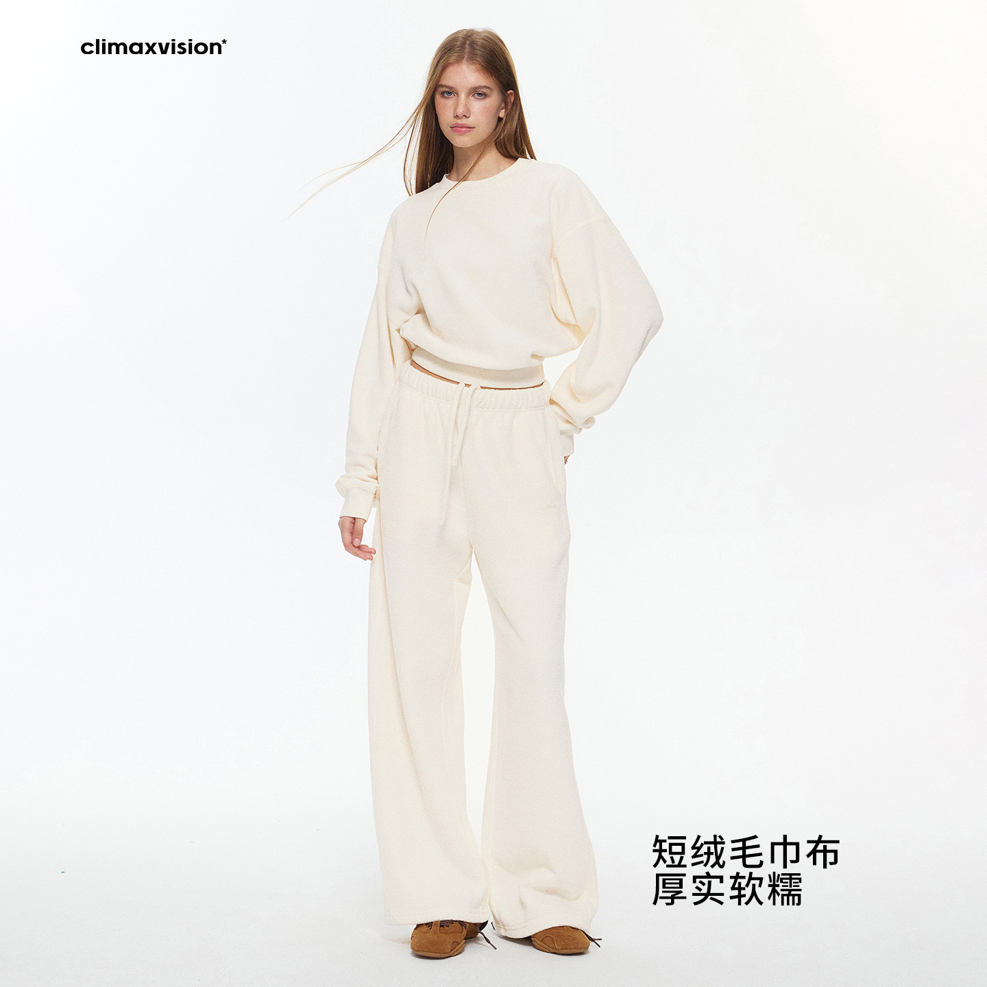 climax vision短绒毛巾肌理软糯加绒连帽外套/卫衣/直筒裤/束脚裤