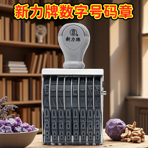 数字印章打码机批号序号滚转拨号