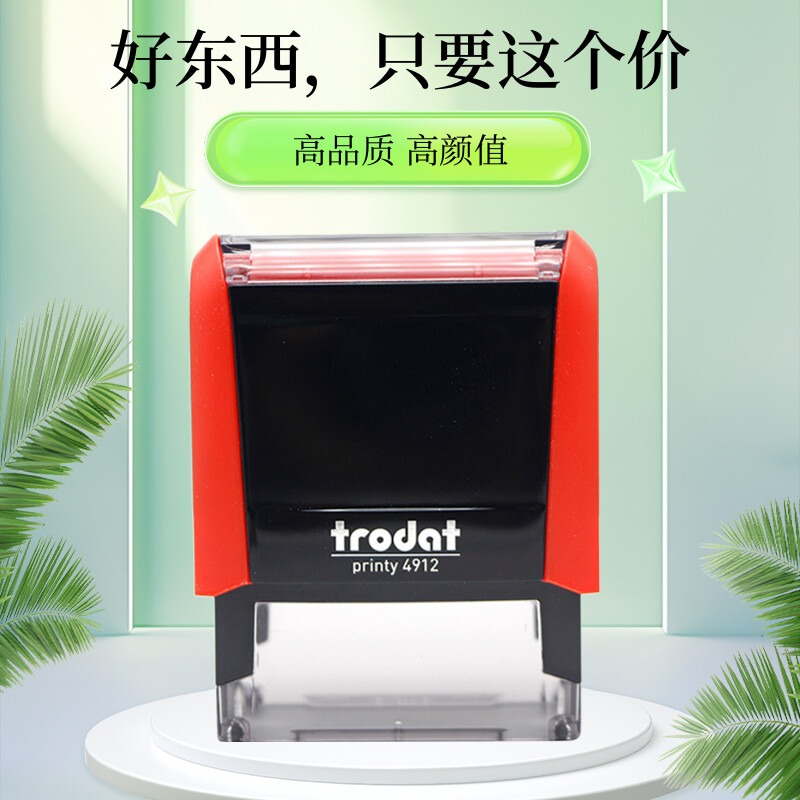 自带印台个性定制连续盖印可加油