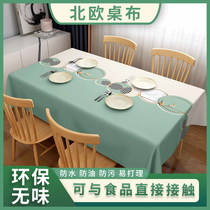 桌布防水防油免洗餐桌布艺ins风长方形PVC茶几桌垫台布家用学生