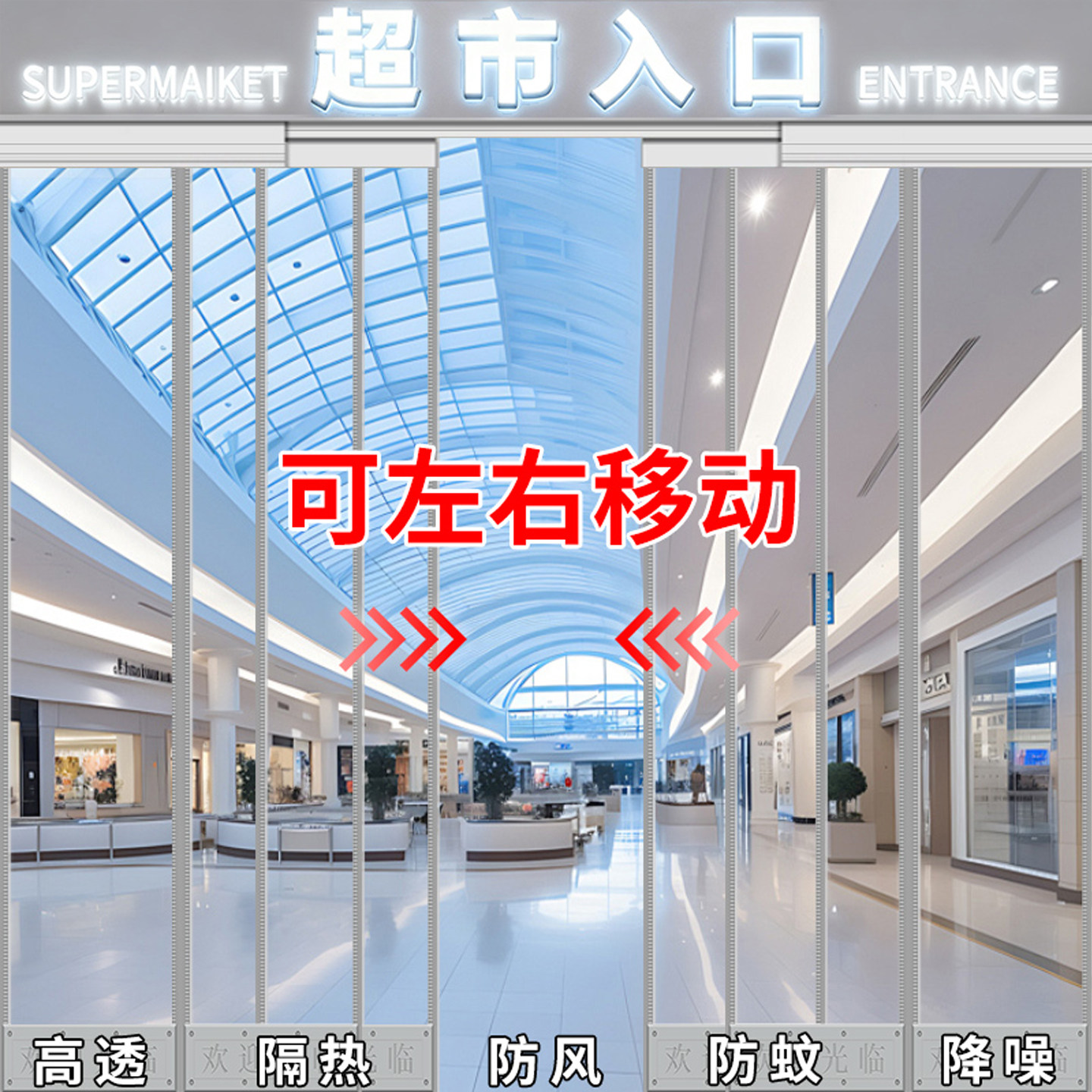 透明磁吸空调门帘商场超市入口防风隔热降噪可移动隔断帘遮挡帘