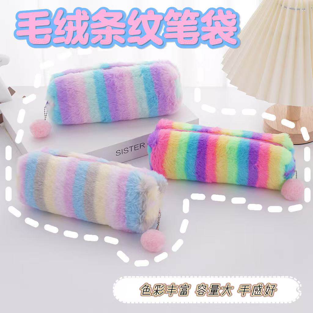 糖果色毛绒条纹大容量拉链笔袋