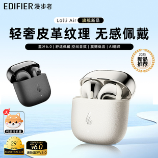 Air元 Lolli 气仓蓝牙耳机降噪无线跑步运动游戏超 漫步者 Edifier