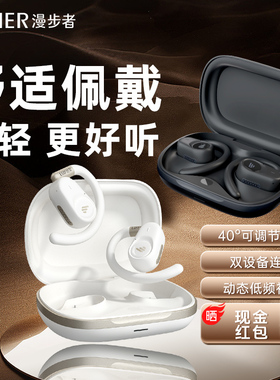 Edifier/漫步者 FitFree飞兔开放挂耳式蓝牙耳机无线运动不入耳新