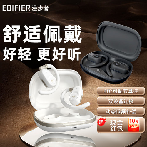 Edifier/漫步者 FitFree飞兔开放挂耳式蓝牙耳机无线运动不入耳新