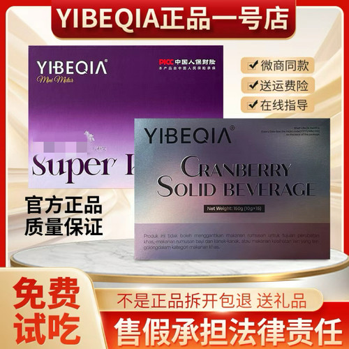 正品YIBEQIA伊贝俏压片糖果YIBEQIA蔓越莓固体饮料