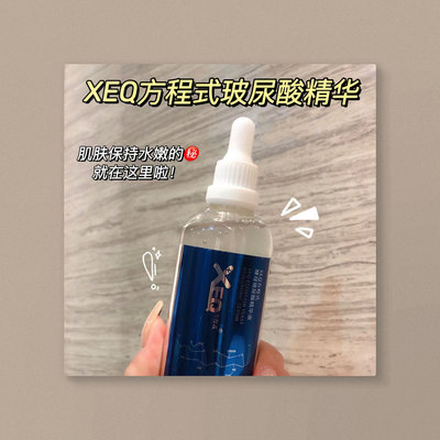 正品官网德沃xeq玻尿酸原液精华液女补水保湿精华水淡化细纹100ml