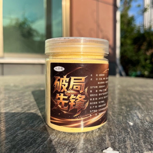破局先锋钓鱼饵粉拍一发二