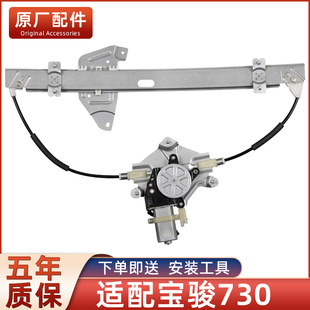 适配宝骏730玻璃升降器总成730主驾驶升车窗电机支架马达原厂配件