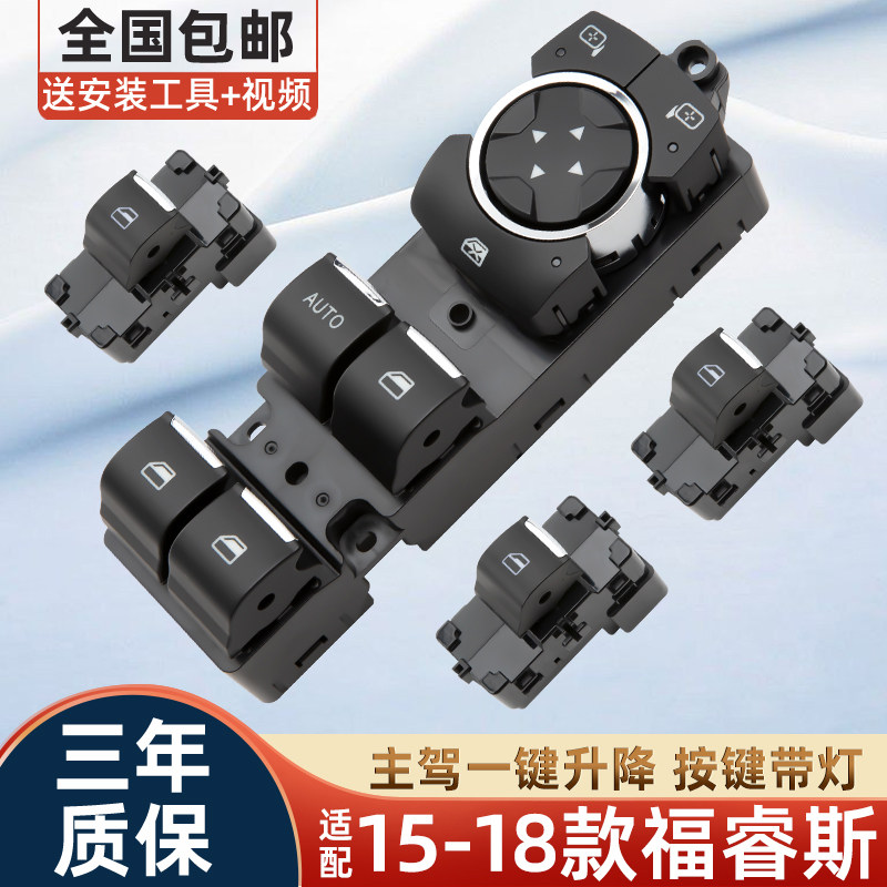 适配福特福睿斯玻璃升降器开 关15-18车窗按键总成左前门主控按钮