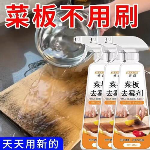 竹木菜板除霉剂通用清洁