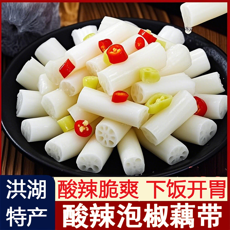 泡椒藕带洪湖特产开袋即食
