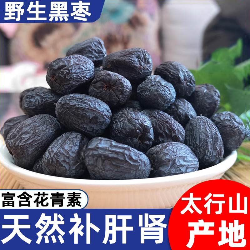 无核黑枣官方旗舰店正宗太行山无核乌黑枣特级乌枣野生黑枣君迁子