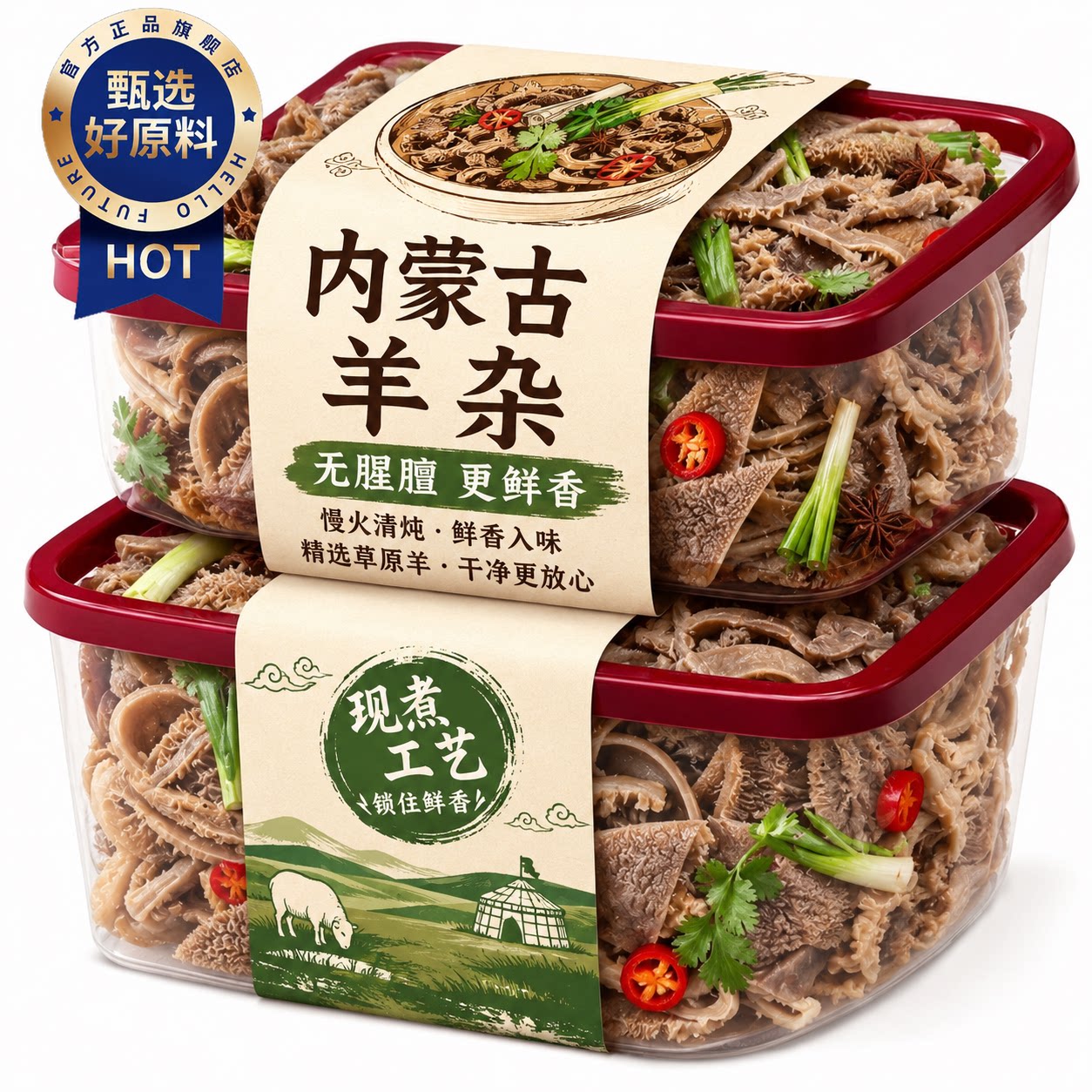 内蒙古羊杂官方旗舰店现做新鲜羊杂全套开袋加热即食半成品羊杂汤