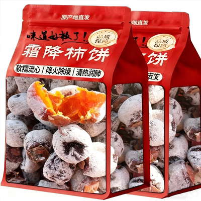 农科院富平白霜柿饼农家老树柿饼