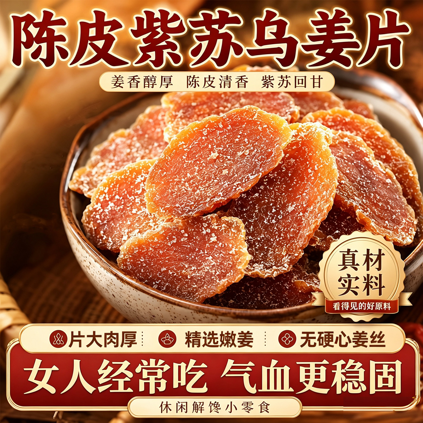 女生爱吃的高端零食陈皮紫苏乌姜片官方旗舰店纯手工无糖无添加