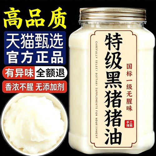 黑猪猪油食用0添加剂炒菜拌面