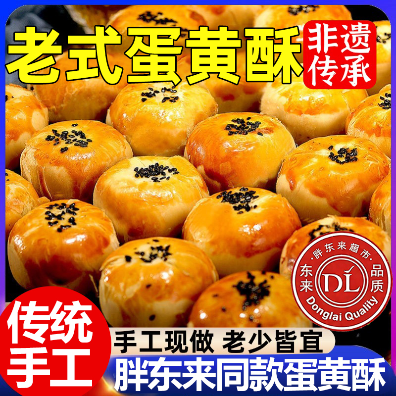 胖东来同款蛋黄酥雪媚娘蛋糕营养