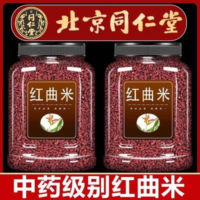同仁堂正宗红曲米官方旗舰店