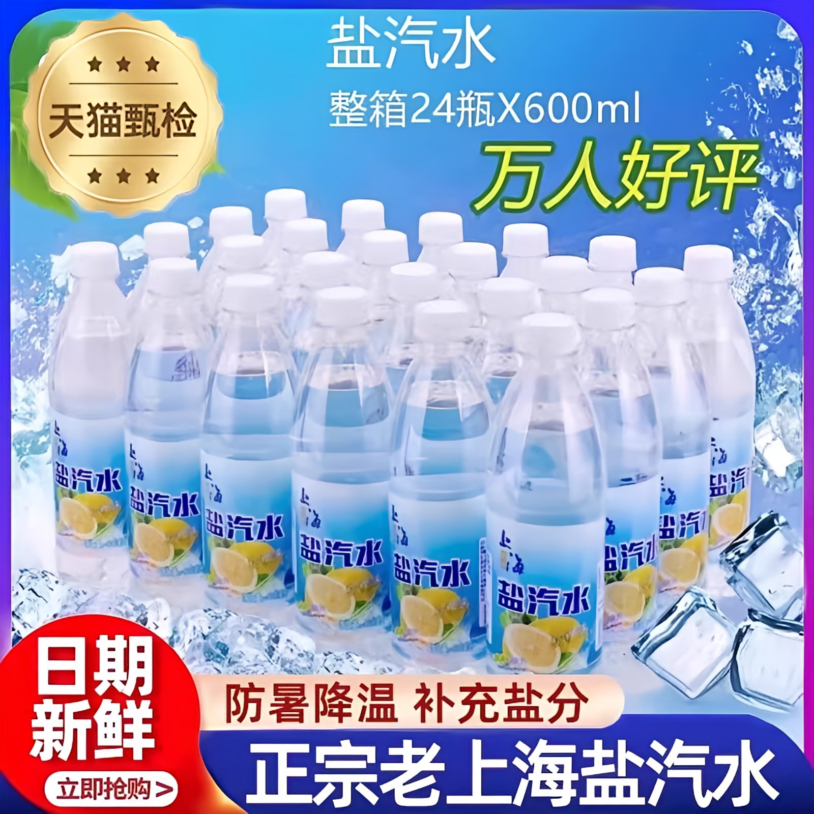 老牌上海盐汽水柠檬味0脂0糖整箱24瓶夏季防暑降温正品官方旗舰店
