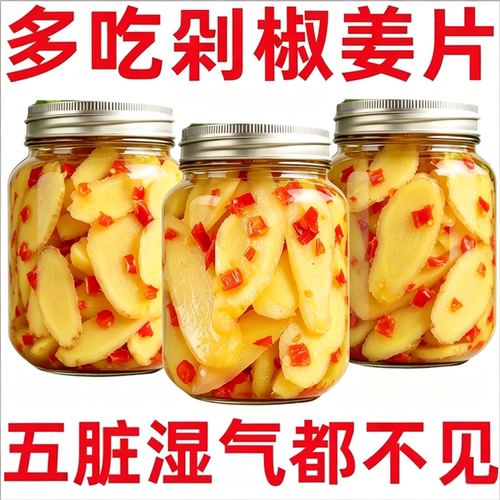 正宗湖南剁椒生姜片农家制开袋食