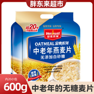 胖东来皇麦世家麦片官方旗舰店正品 高钙营养麦片 适合老年人吃