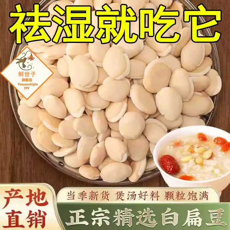 明星同款云南白扁豆500g农家自种正宗白扁豆干货老品种新货五谷杂