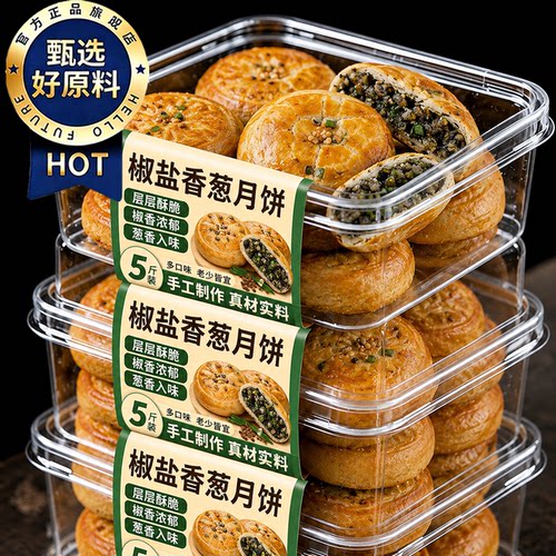 正宗浙江椒盐香葱月饼老式手工制