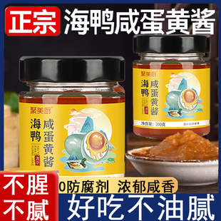 正品咸蛋黄酱官方旗舰店广西北海流沙拌面海鸭蛋咸鸭蛋黄酱家用