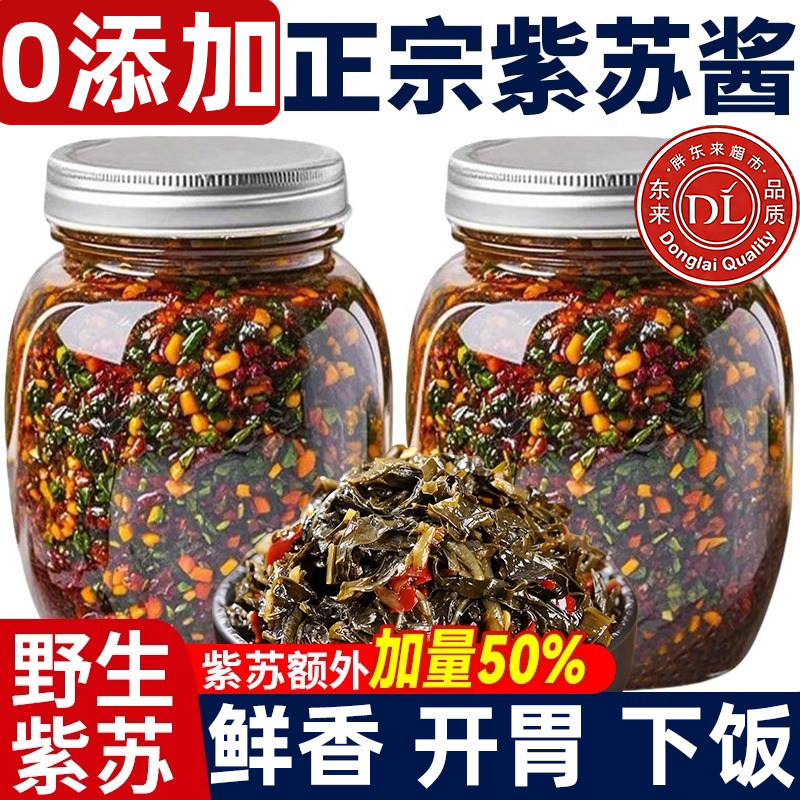 紫苏酱新鲜无添加手工香辣原味正宗紫苏酱下饭菜官方旗舰店,粮油调味/速食/干货/烘焙,酱类调料,淘宝优惠券,粉丝福利购,淘宝优惠卷