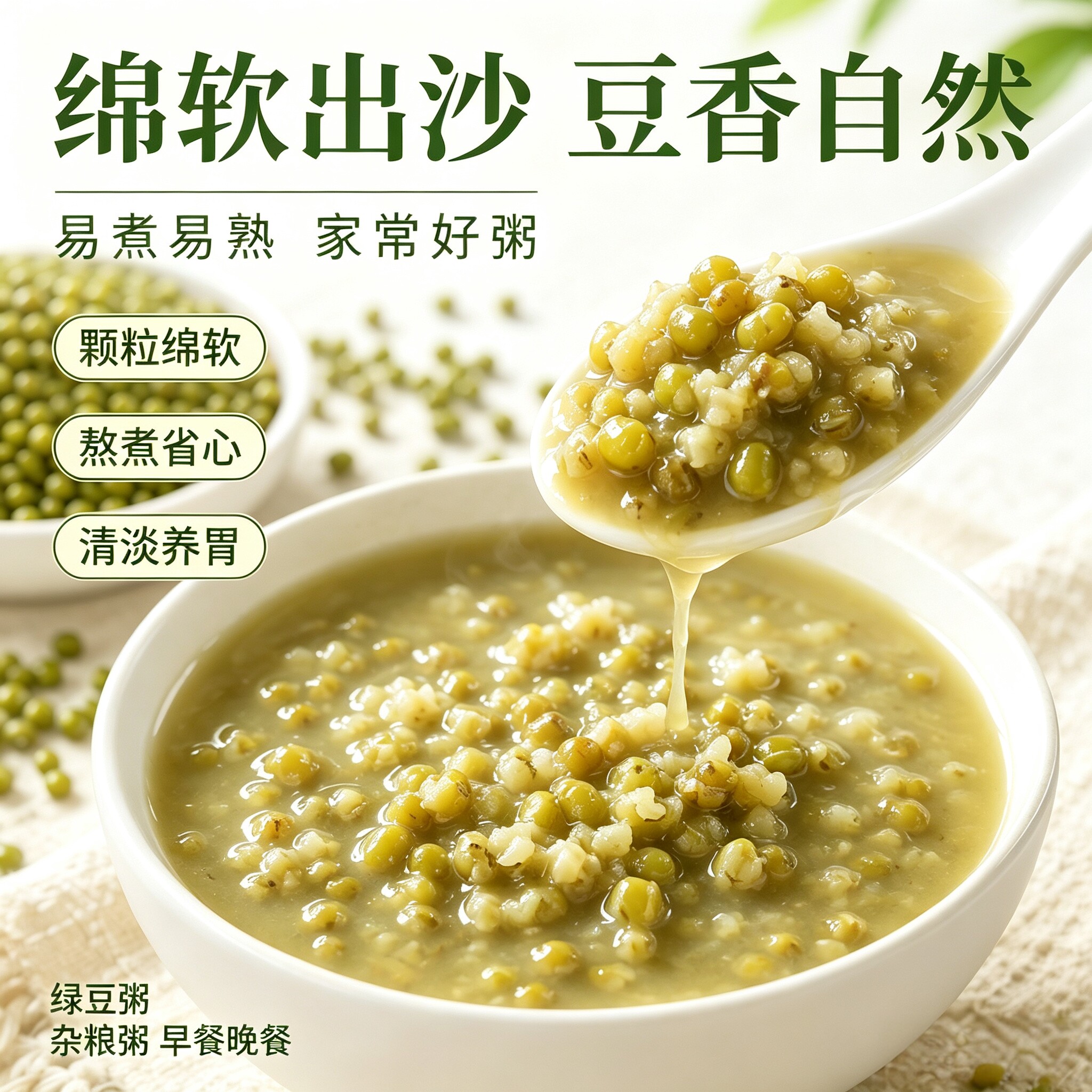 农家绿豆五谷杂粮当季新绿豆明亮翠绿颗粒饱满易煮易出沙家用绿豆