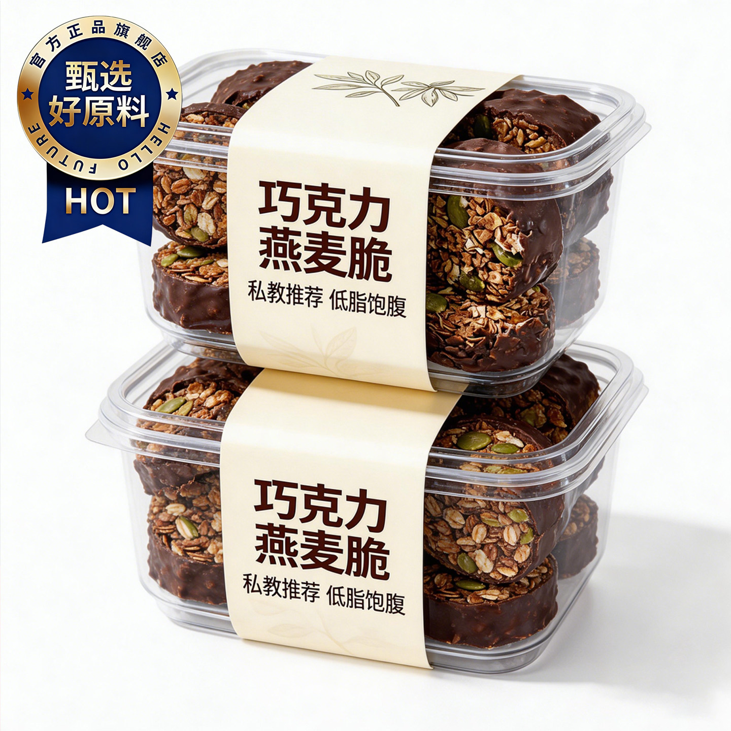 热销500W+生巧坚果燕麦脆无蔗糖低脂减黑巧白巧牛油果肥专用饼干