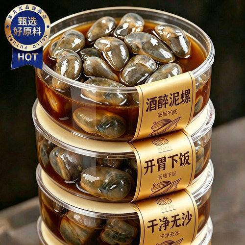 宁波特产酒醉泥螺即食特大号下饭