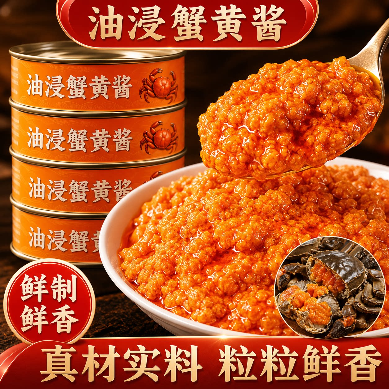 正宗特级蟹黄酱官方旗舰店图片