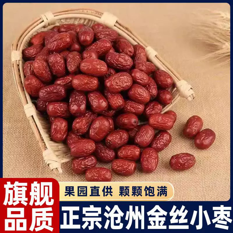 正宗河北沧州金丝小枣特正宗级2026年新货特级红枣去核泡水煮茶粥