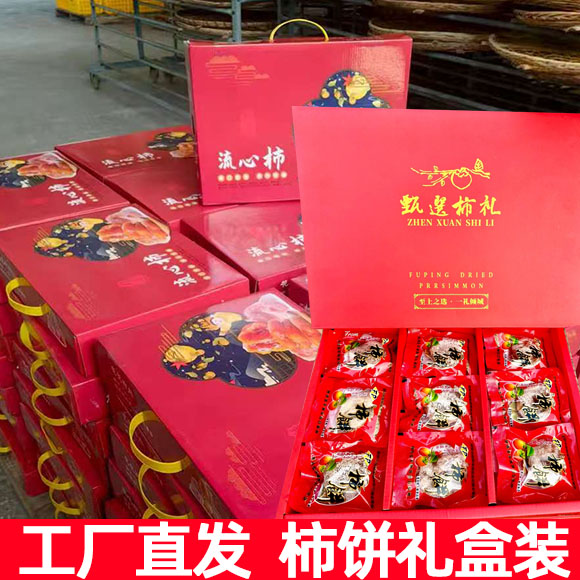 正品官方旗舰店陕西富平柿饼特级正宗流心柿饼礼盒农家自然白霜
