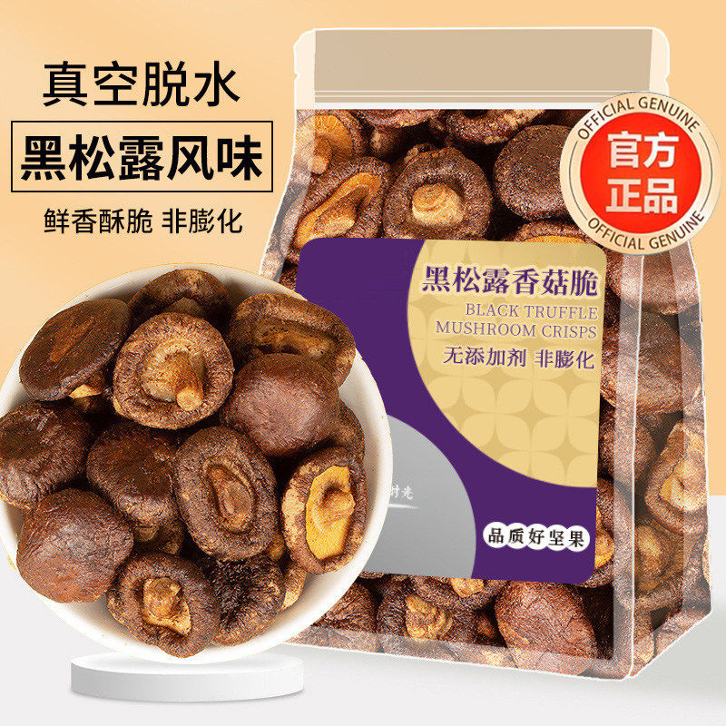 央妈推荐黑松露香菇脆蘑菇干零食特产果蔬脆无添加官方正品旗舰店