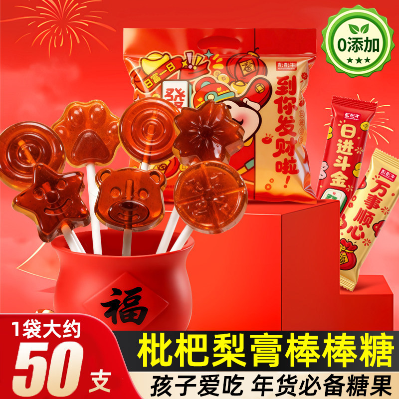 儿童梨膏枇杷棒棒糖正品旗舰店无添加润喉梨膏糖年货糖果大礼包